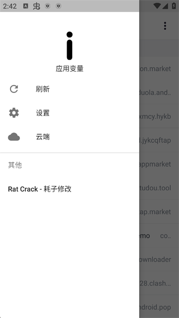 应用变量手机软件app截图