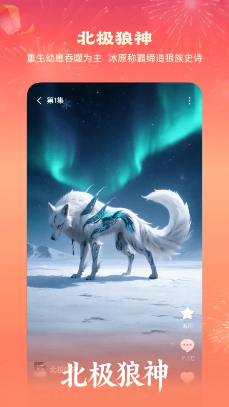 红果手机版免费漫剧：热门漫画剧集在线看，手机端专属追剧平台