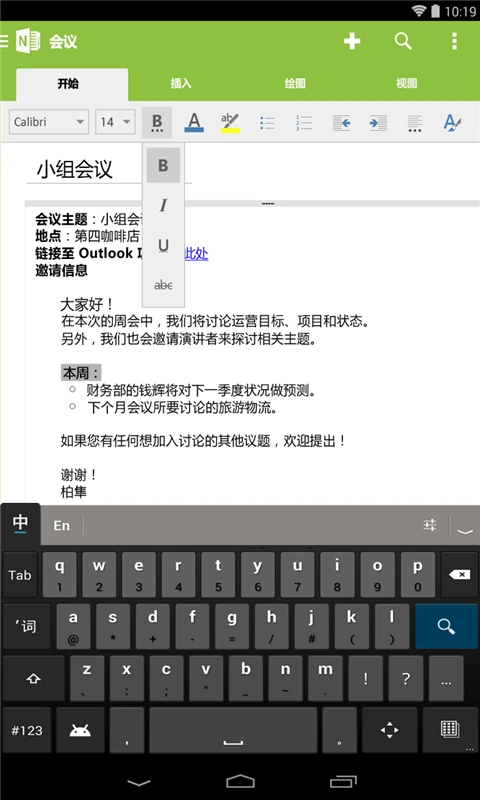 OneNote 安卓最新版手机软件app截图