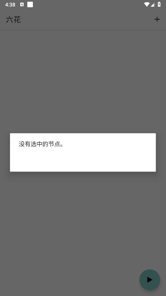 六花直装 v9.0免费版手机软件app截图