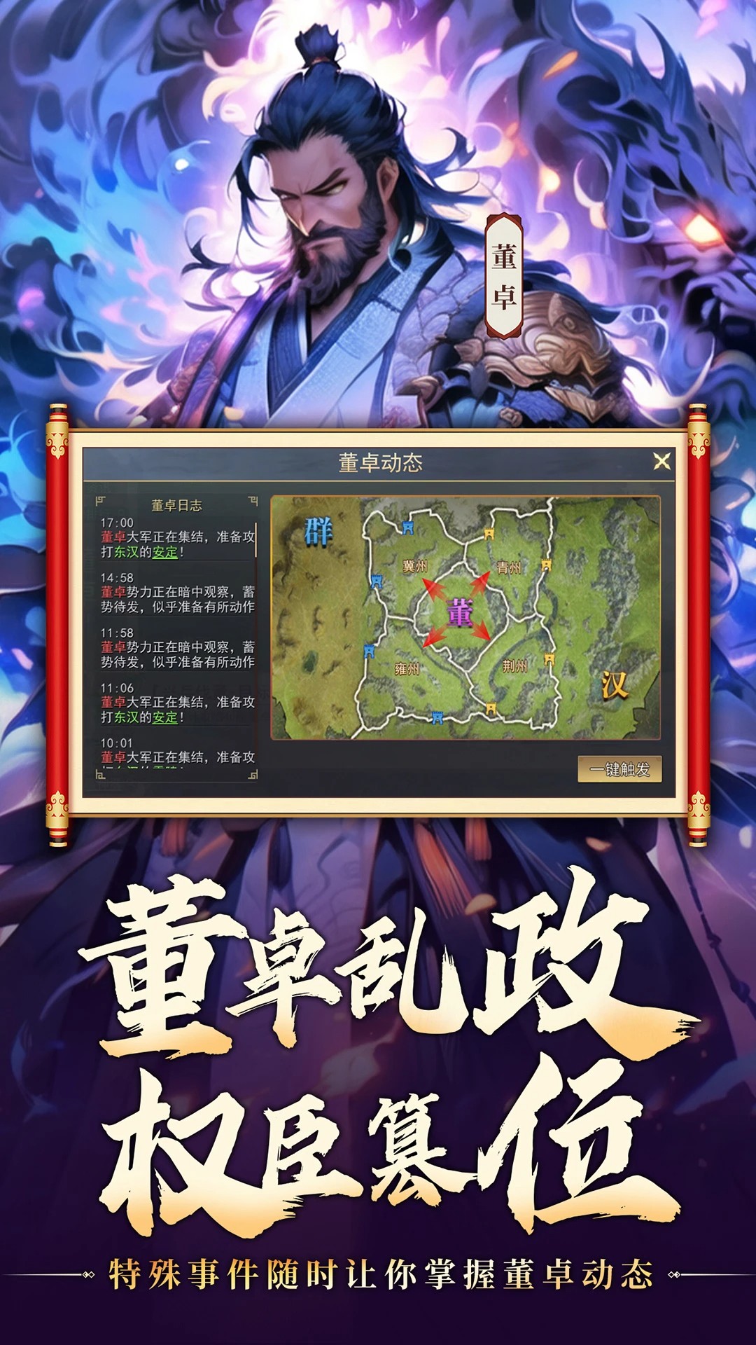 山河之志 官网版手游app截图