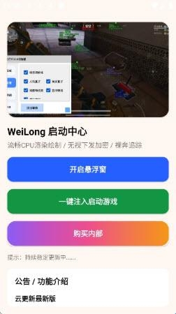 威龙漏打分身直装 6.0最新版本手机软件app截图