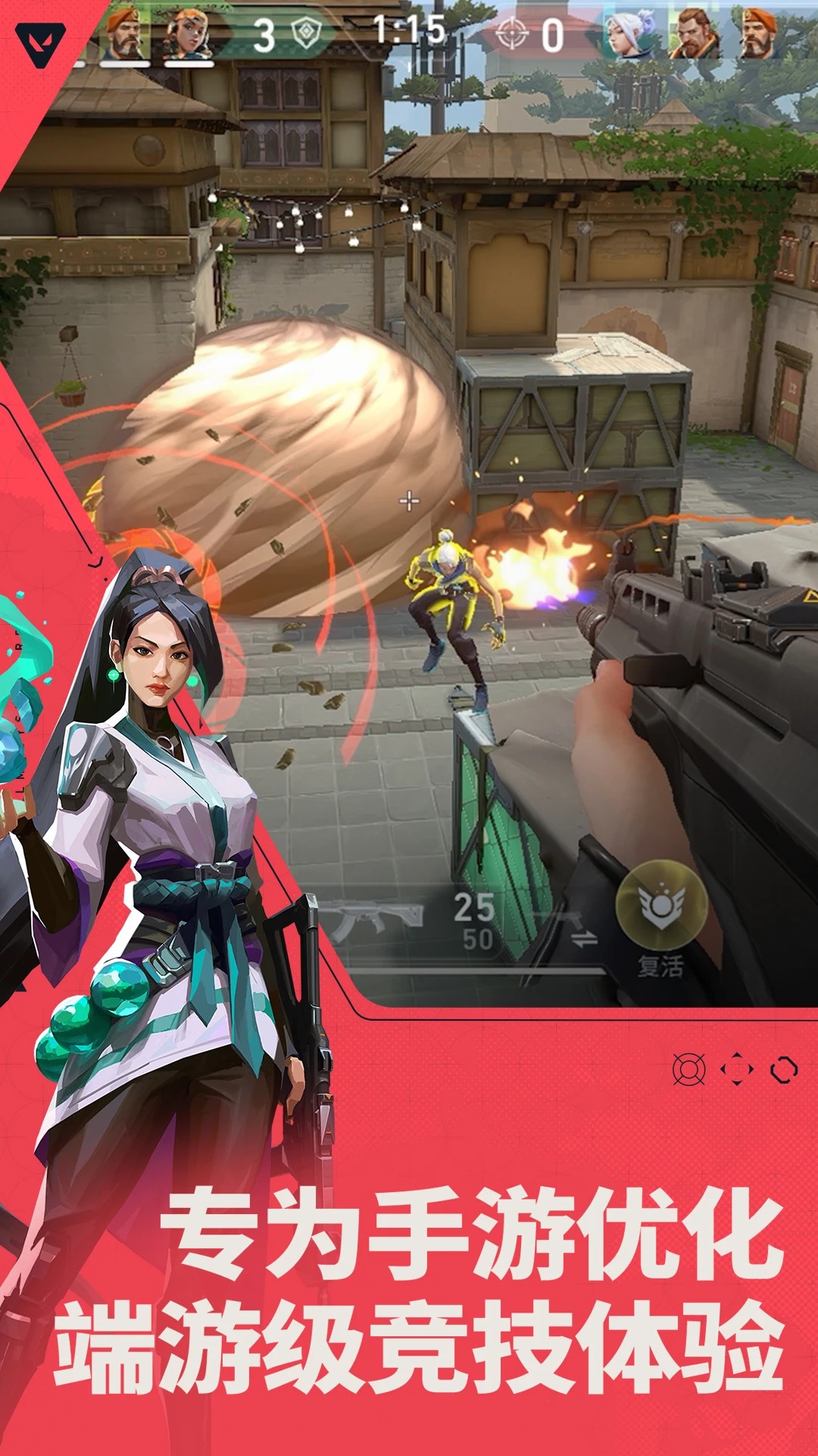 无畏契约：源能行动 官网入口手游app截图