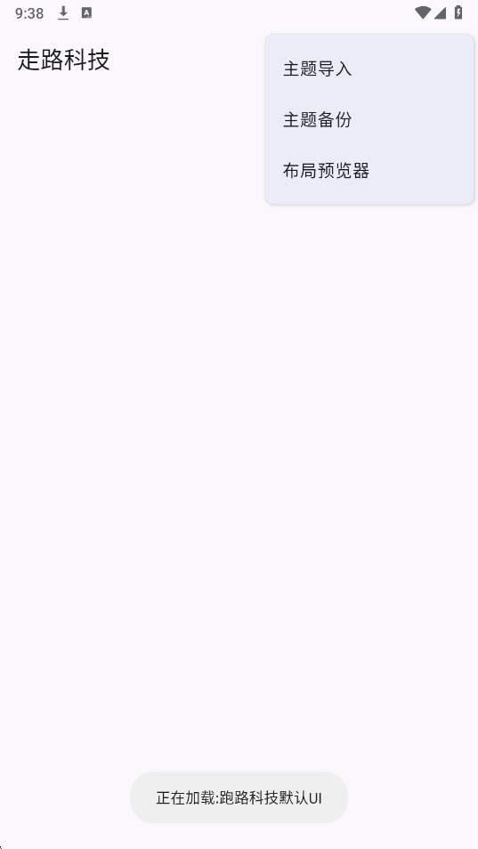 走路科技 官网正版手机软件app截图