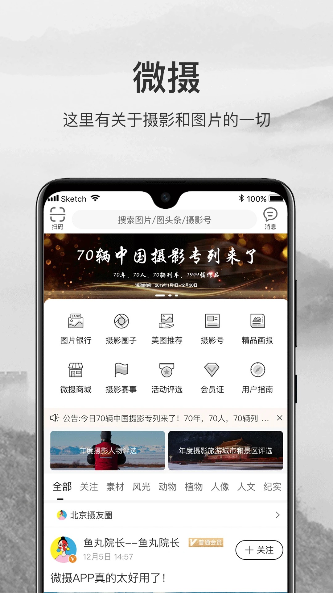 微摄 最新版手机软件app截图