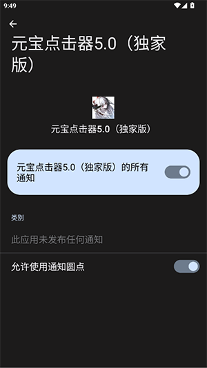 元宝点击器 5.0(独家版)手机软件app截图