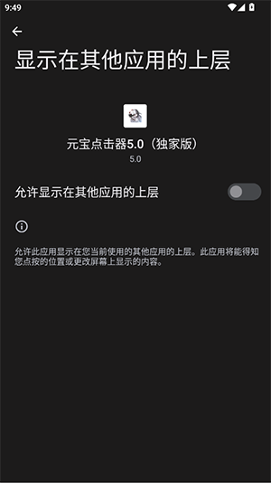元宝点击器 5.0(独家版)手机软件app截图
