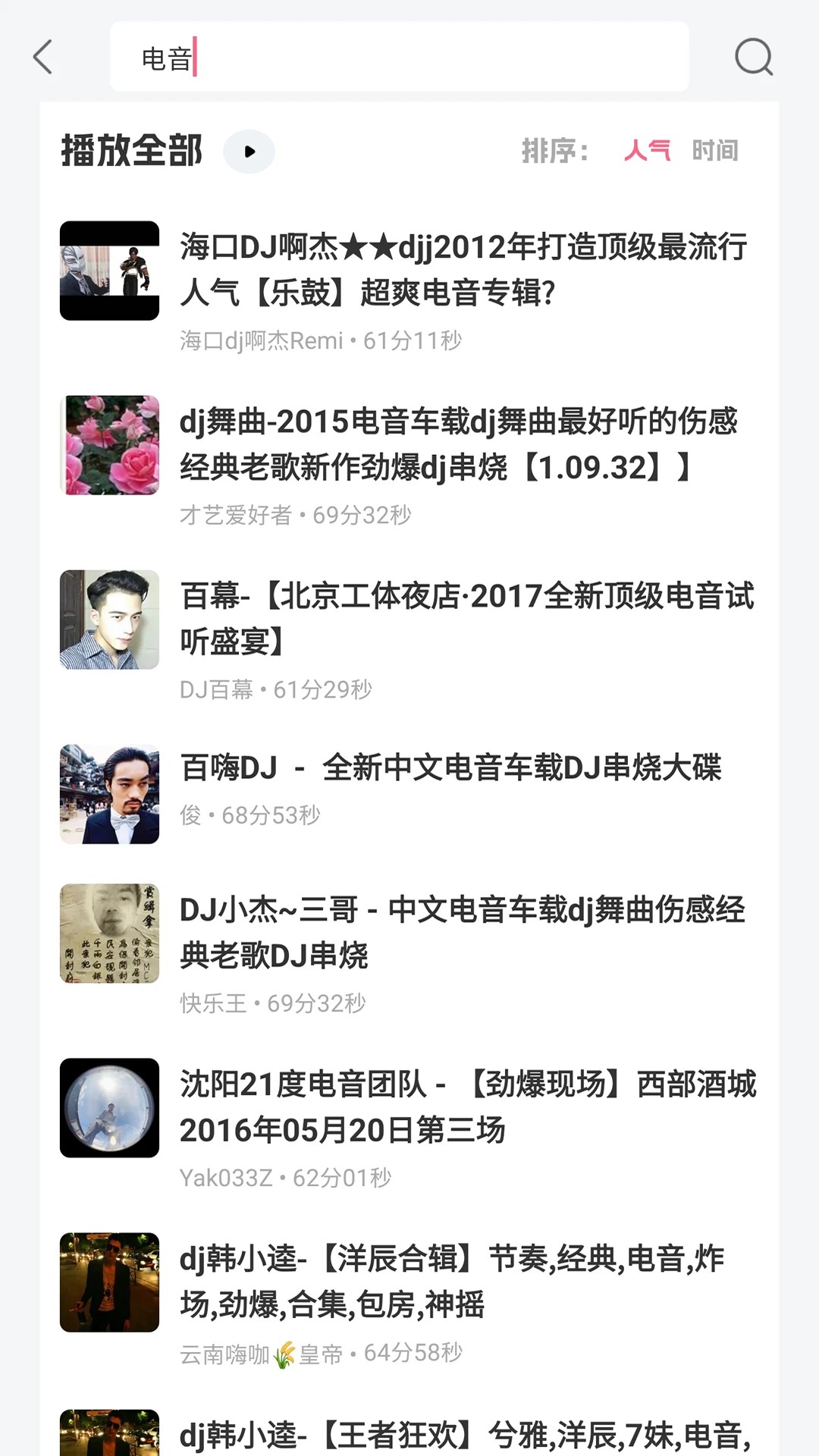 dj串烧库手机软件app截图