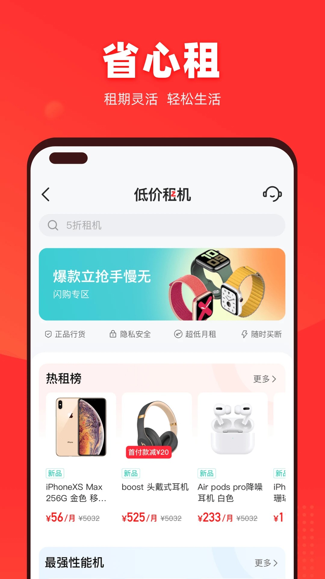 找靓机 官方正版手机软件app截图