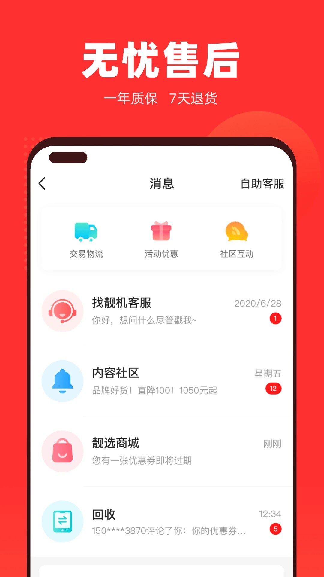 找靓机 官方正版手机软件app截图