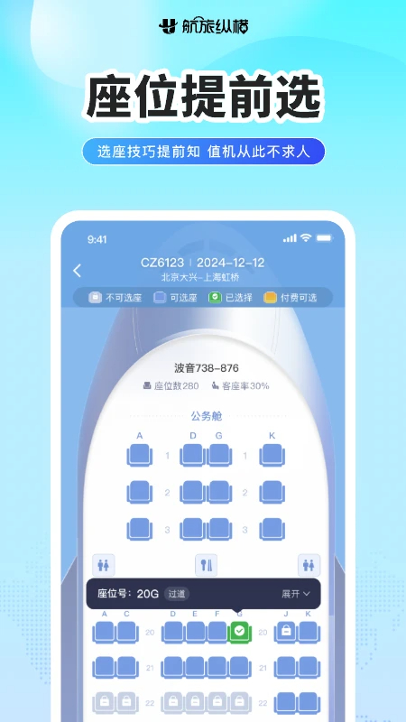 航旅纵横 安卓版手机软件app截图