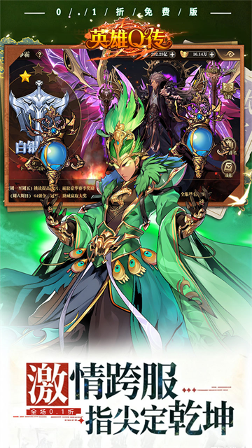 英雄Q传 2026最新版手游app截图