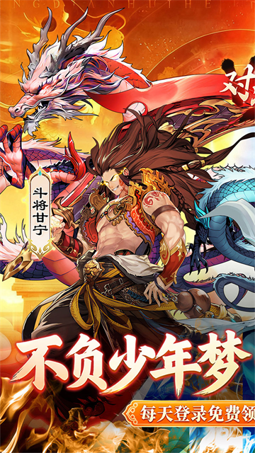 英雄Q传 0.1折买断版手游app截图