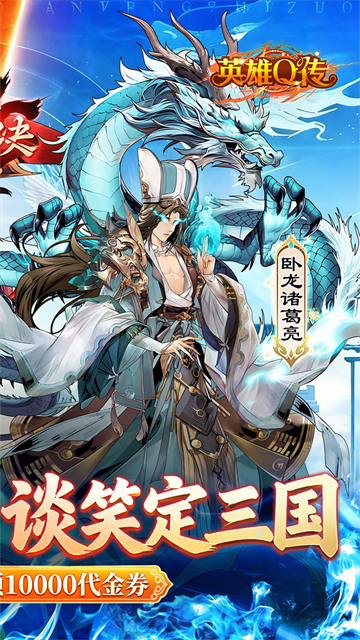 英雄Q传 0.1折买断版手游app截图