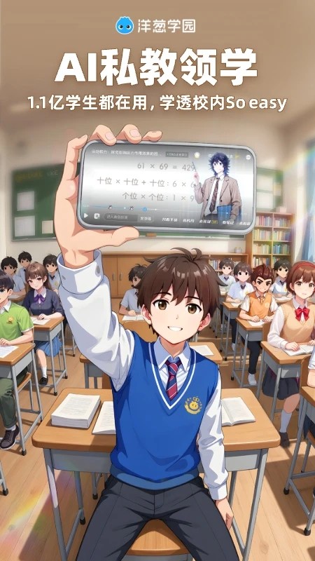 洋葱学园 免费版手机软件app截图