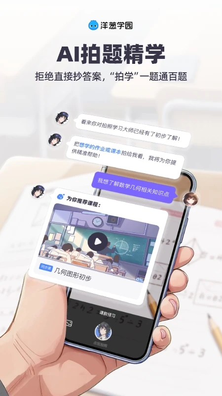 洋葱学园 免费版手机软件app截图