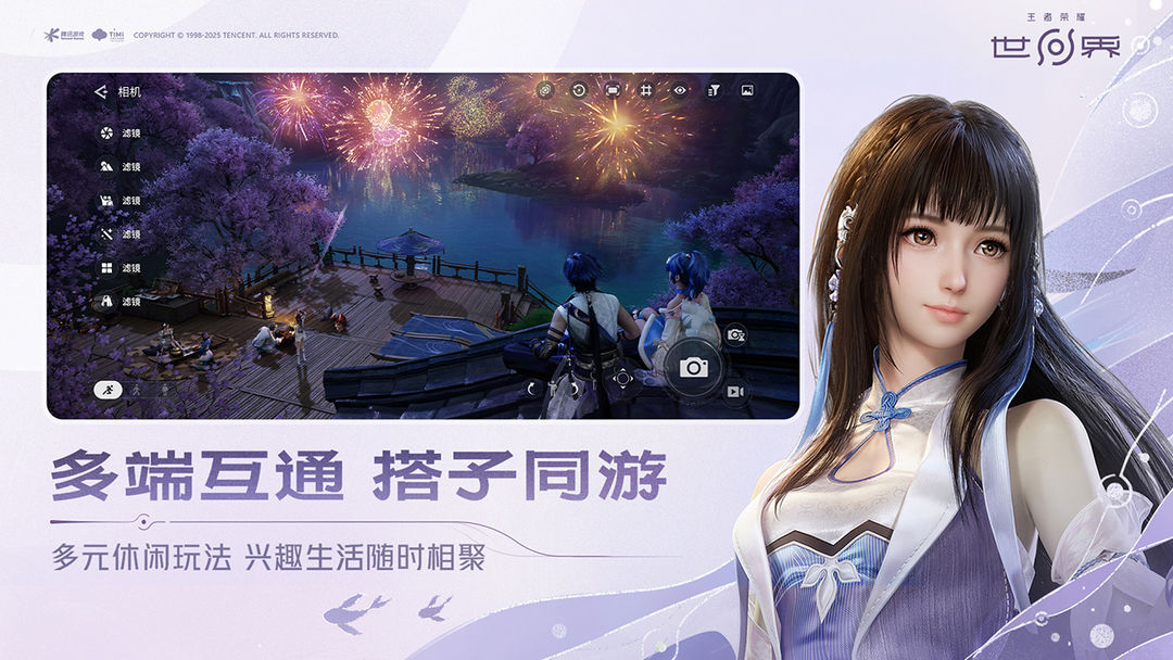 王者荣耀世界 官网版手游app截图