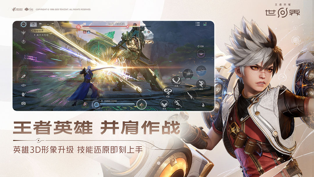 王者荣耀世界 官服手游app截图