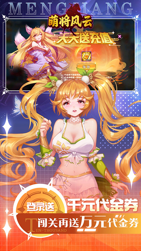 萌将风云 2026最新版手游app截图