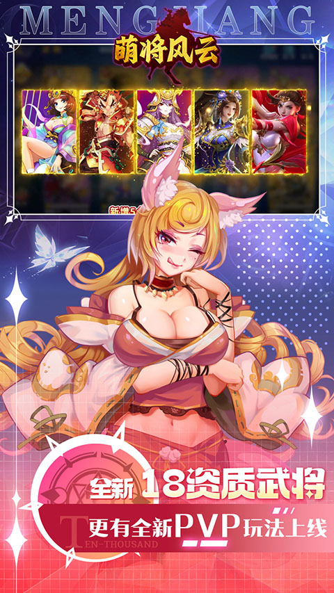 萌将风云 0.1折手游app截图