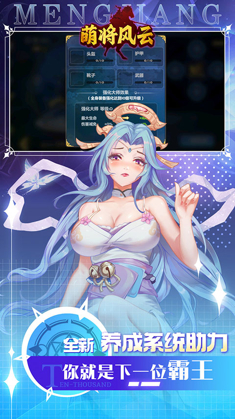 萌将风云 0.1折手游app截图