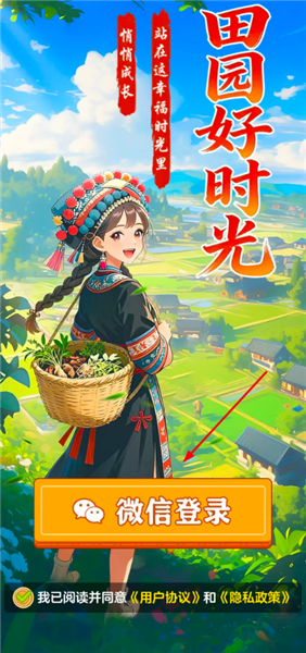 田园好时光 红包版手游app截图