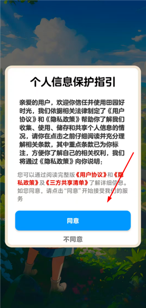 田园好时光 红包版手游app截图