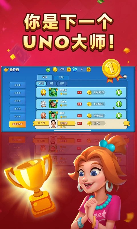 一起优诺 官网版手游app截图