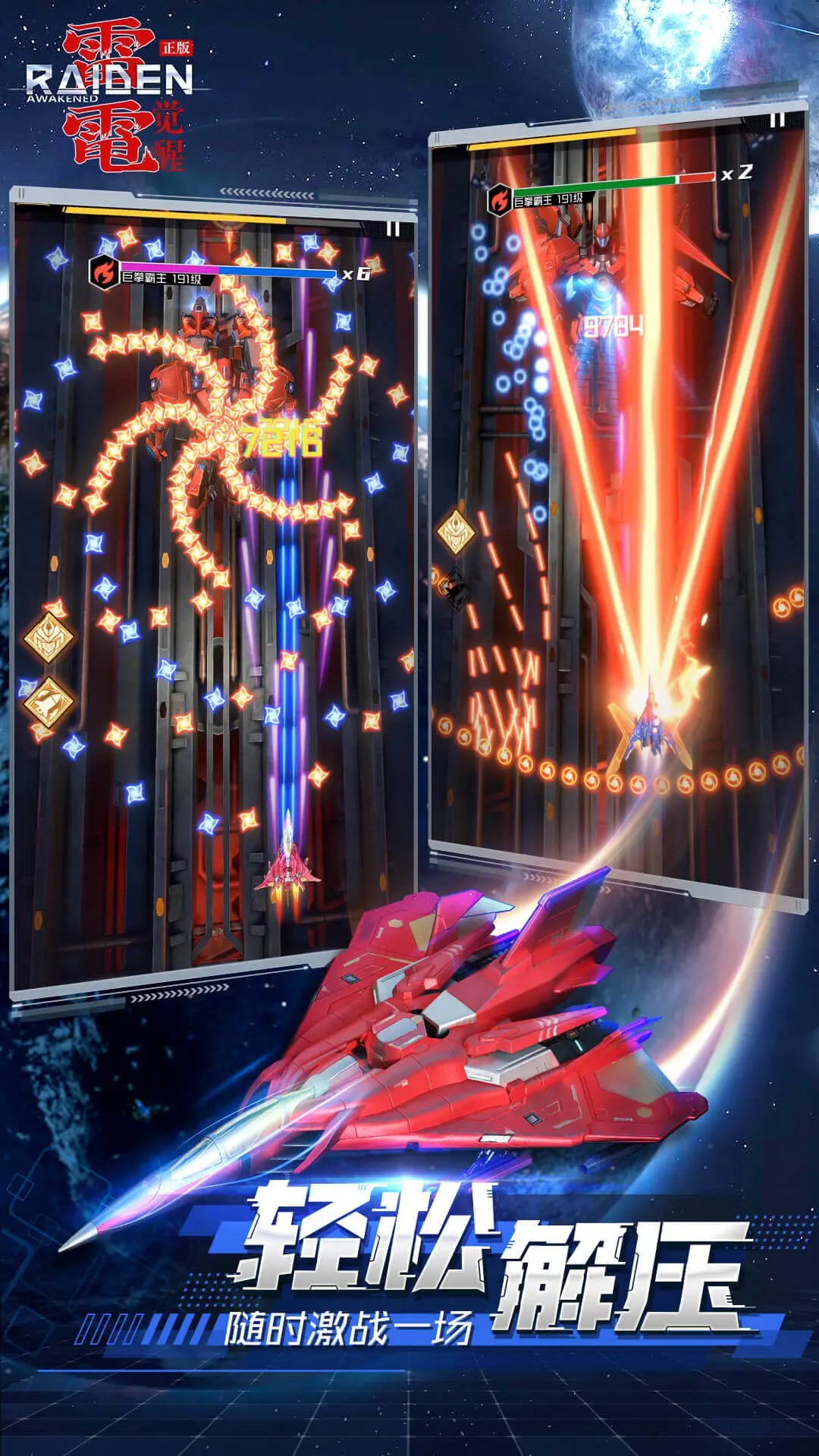 雷电：觉醒 安卓版手游app截图