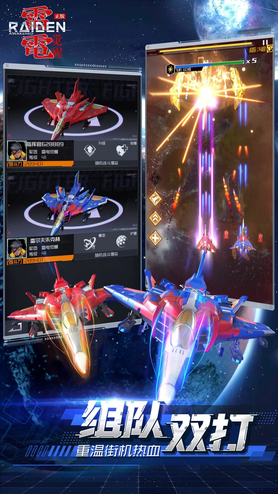 雷电：觉醒 安卓版手游app截图