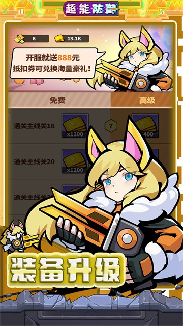 超能防御 2026最新版手游app截图