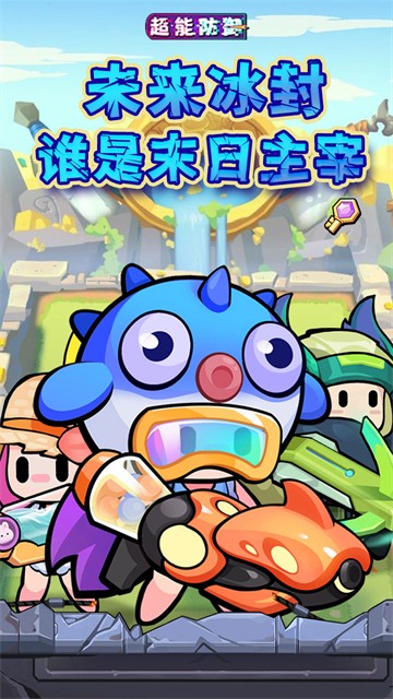 超能防御 2026最新版手游app截图