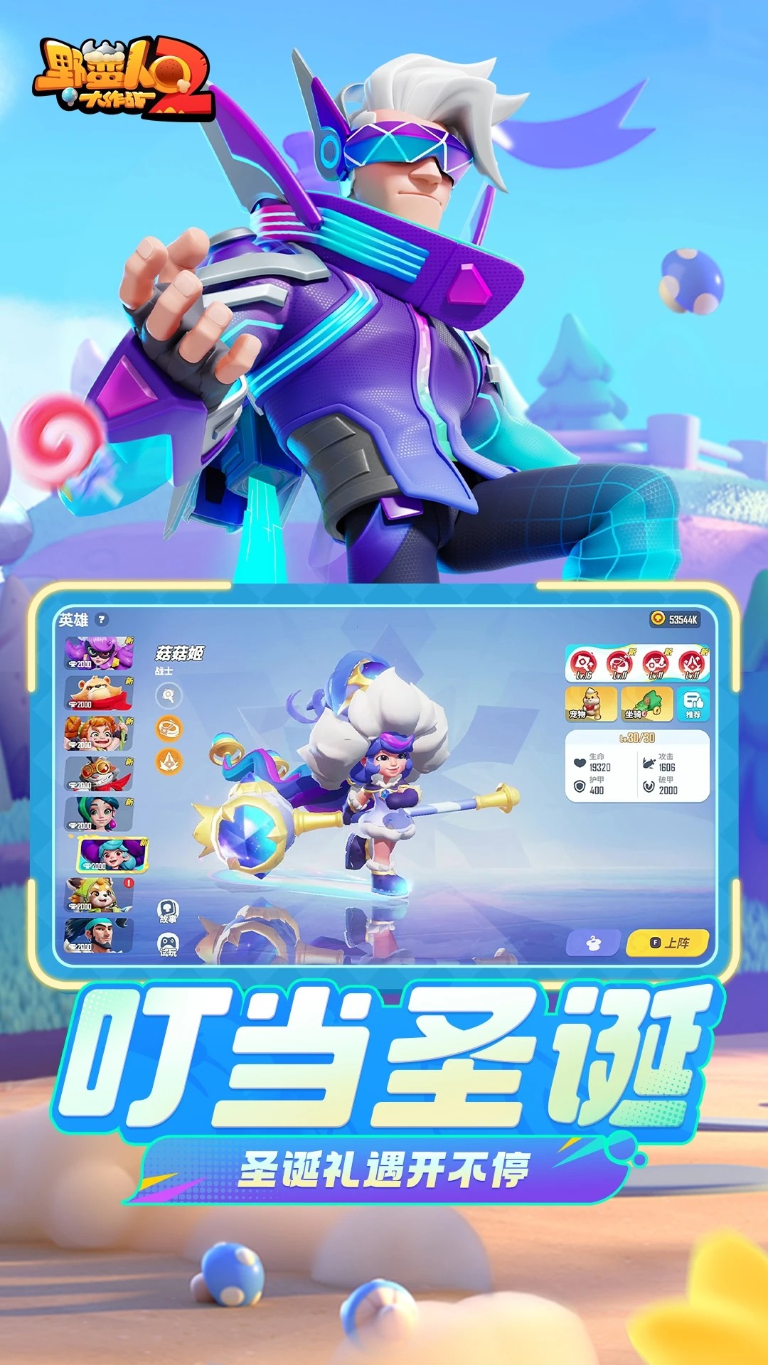 野蛮人大作战2 官网版手游app截图