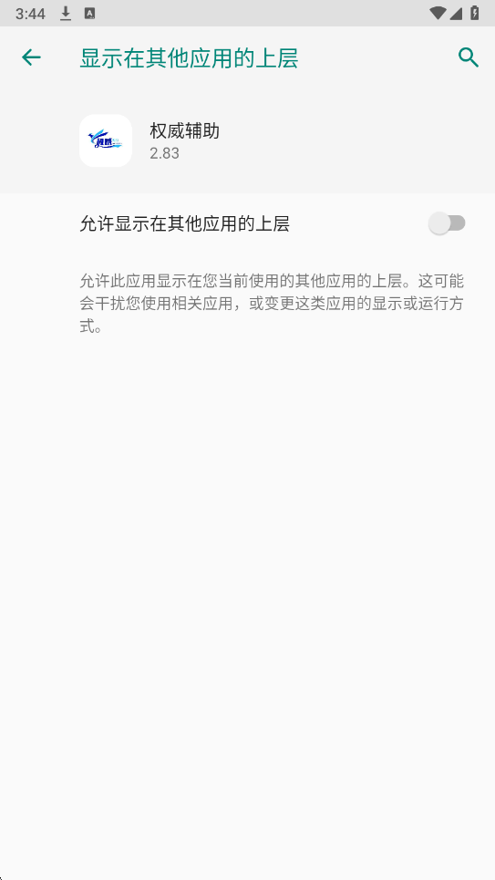 权威辅助 v3.52官方正版手机软件app截图