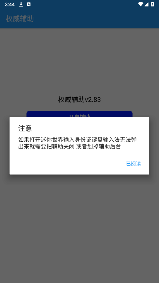 权威辅助 v3.52官方正版手机软件app截图