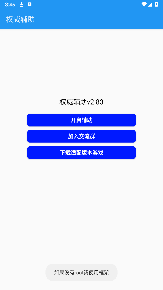 权威辅助 v3.52官方正版手机软件app截图
