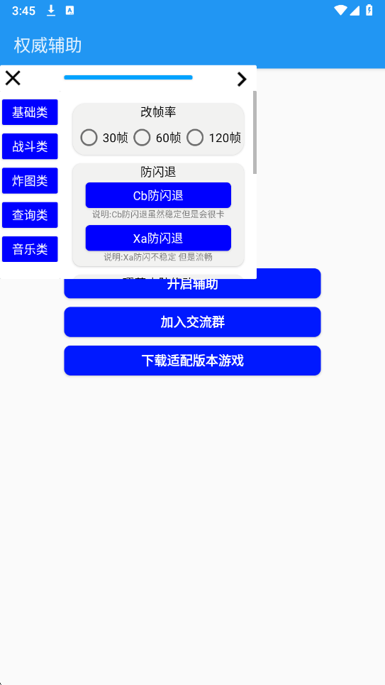 权威辅助 v3.52官方正版手机软件app截图