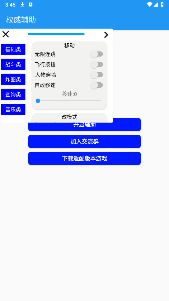 权威辅助 v3.52官方正版手机软件app截图