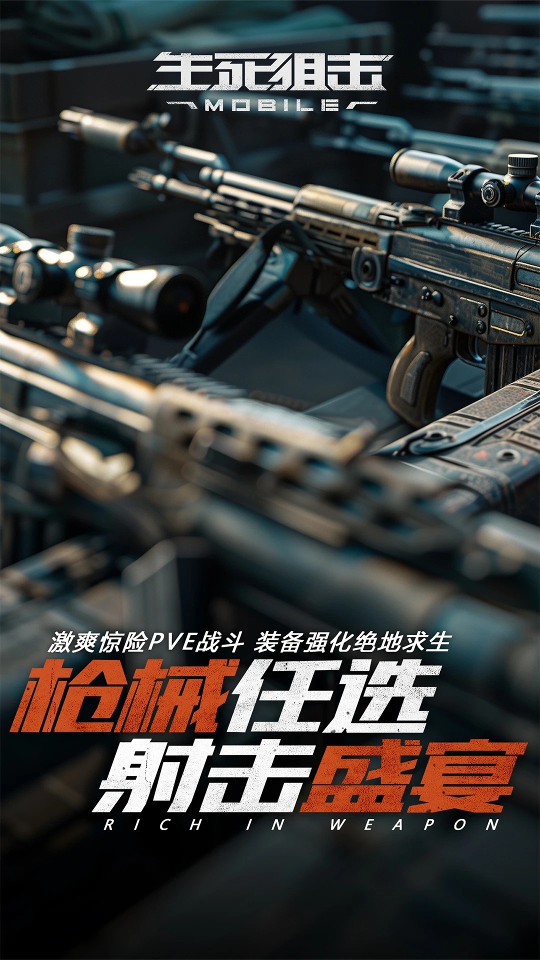 生死狙击 下载手机版免费手游app截图
