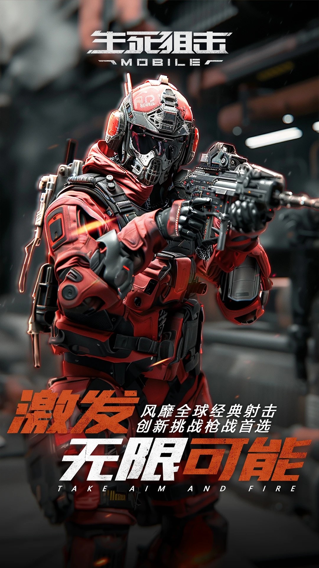 生死狙击 下载手机版免费手游app截图