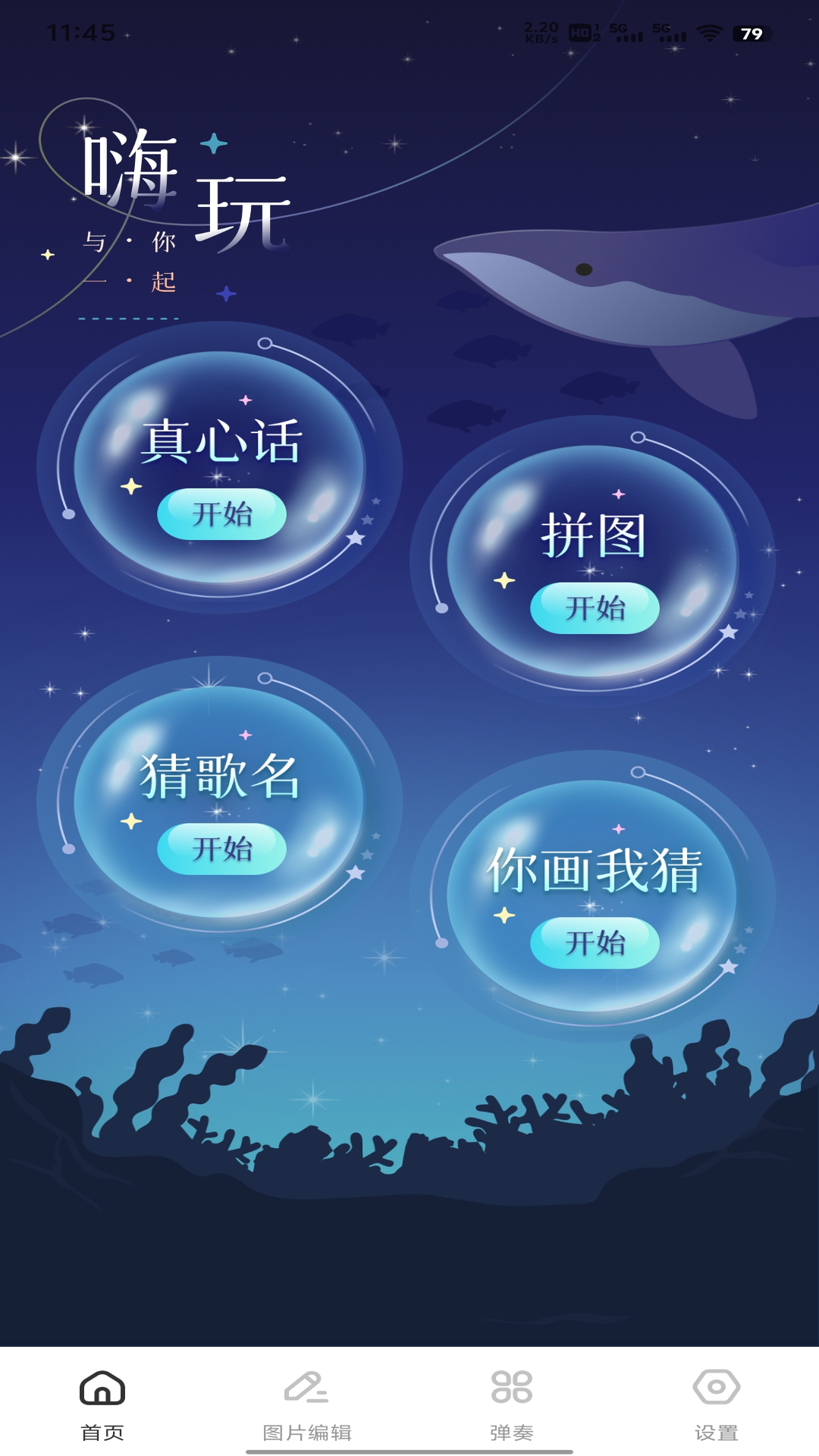 八只猴手机软件app截图