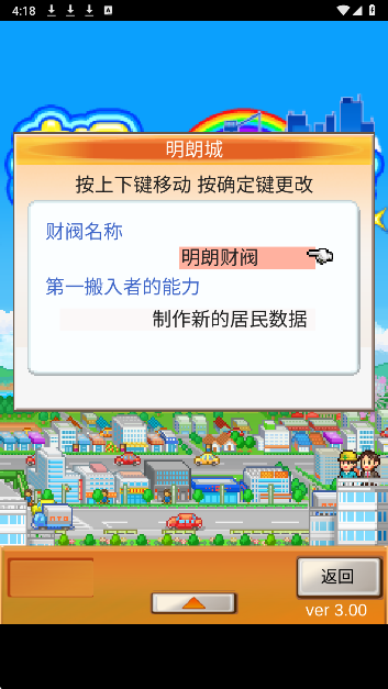 都市大享物语手游app截图