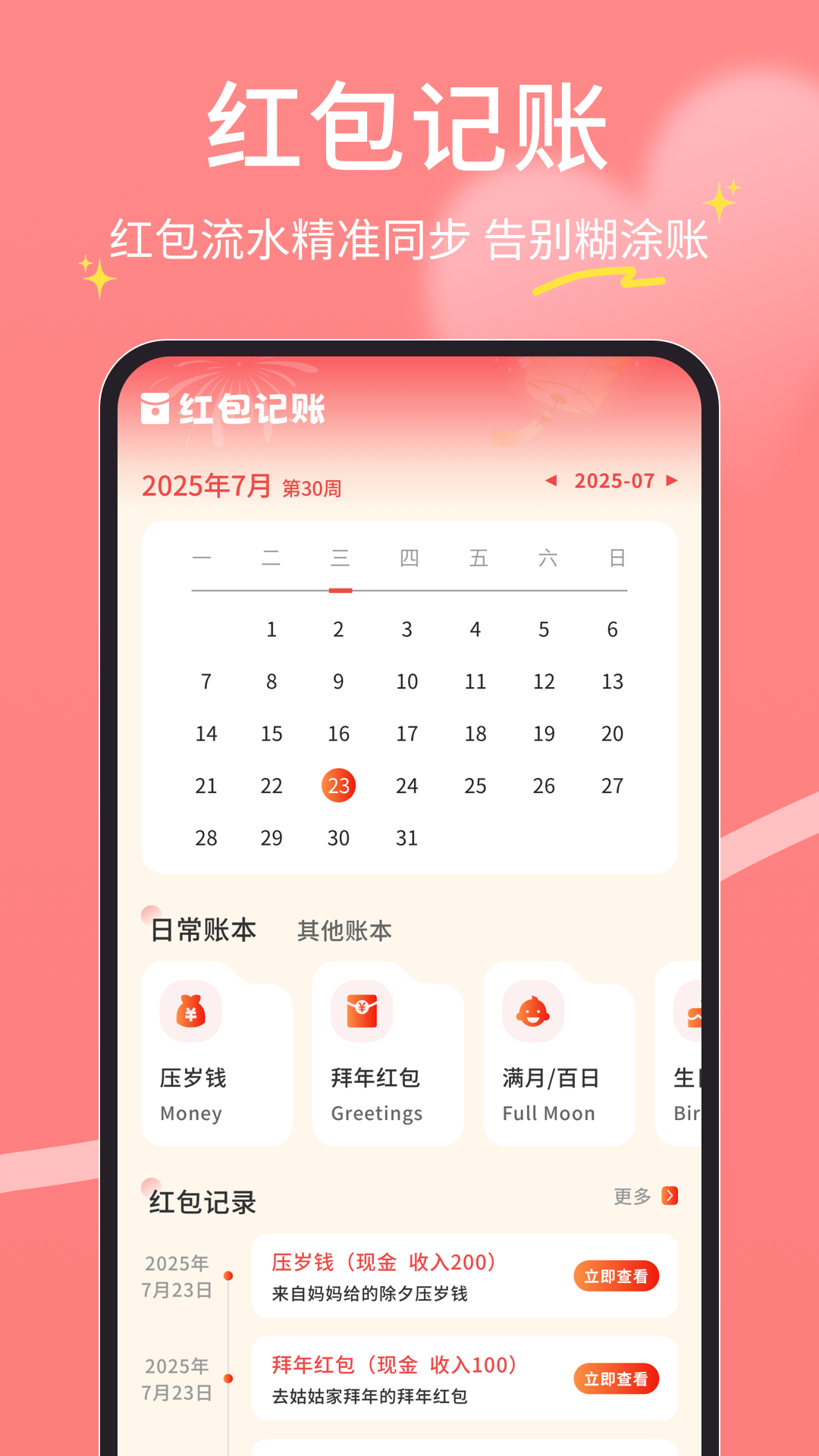 电子红包平台手机软件app截图