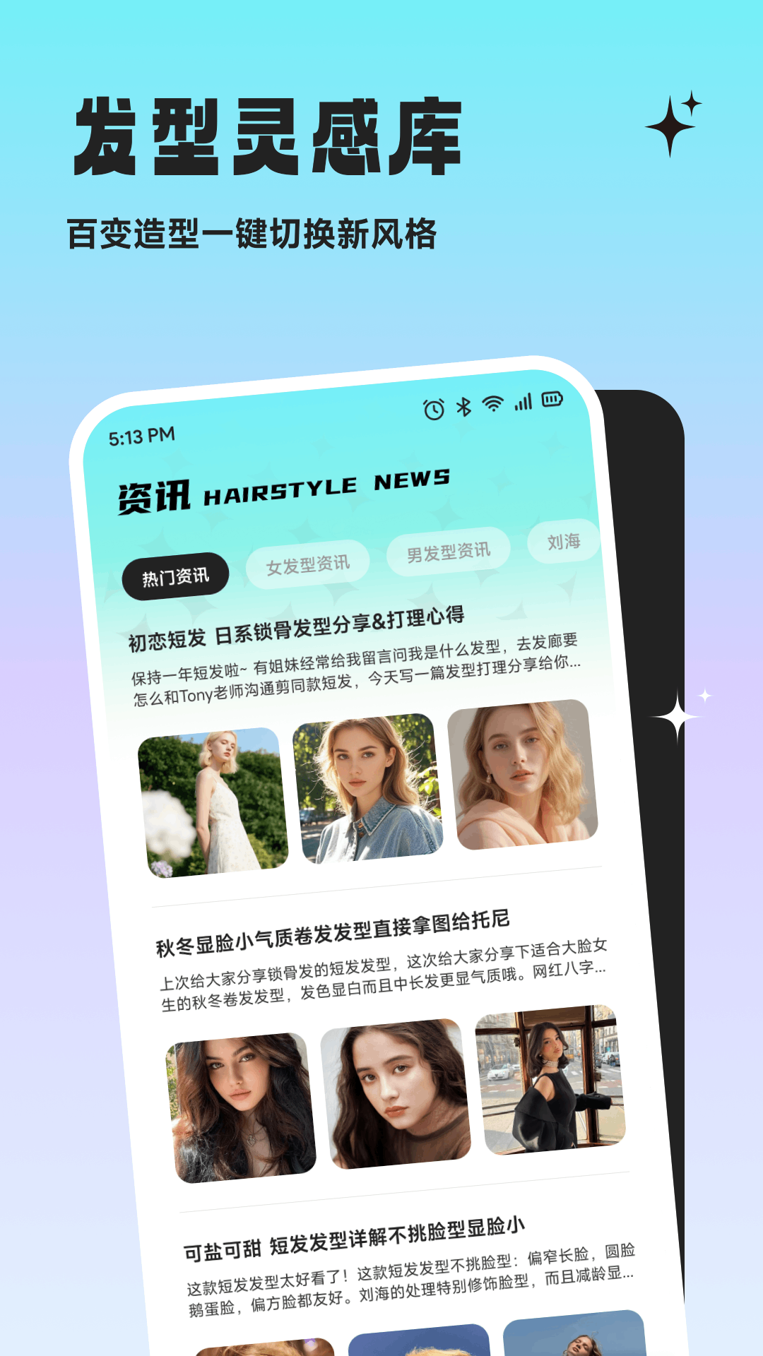 美业新风口造型手机软件app截图