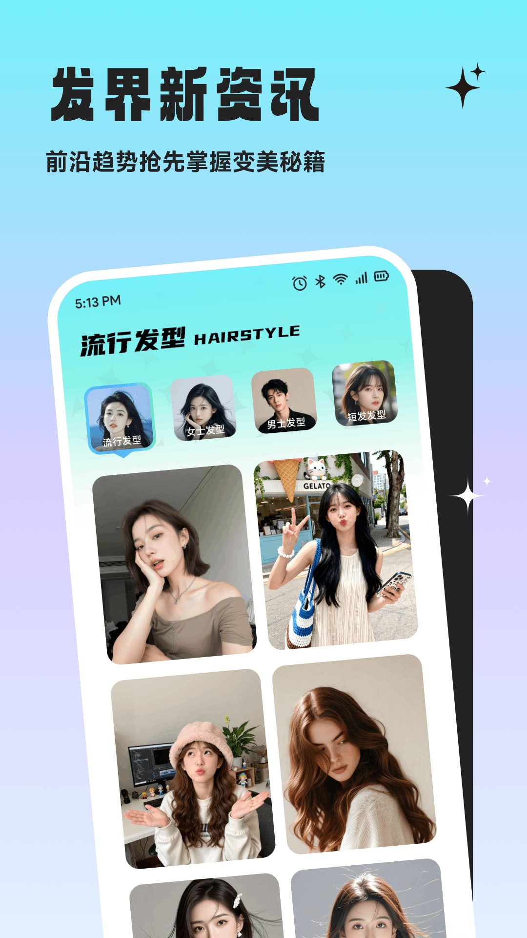 美业新风口造型手机软件app截图