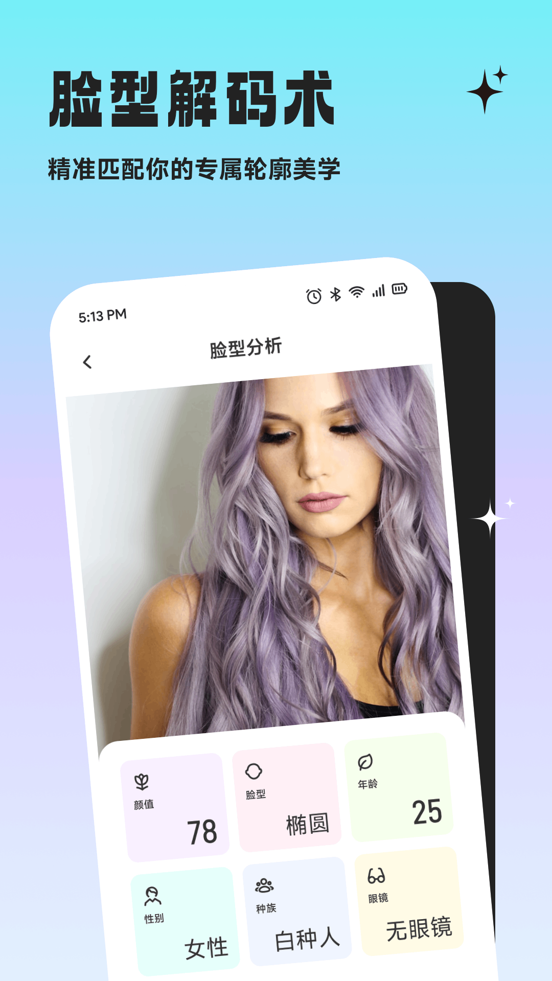 美业新风口造型手机软件app截图