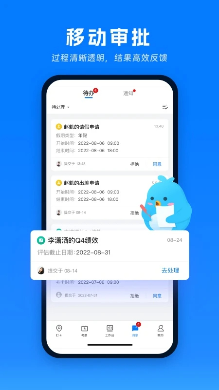 喔趣考勤 最新版手机软件app截图