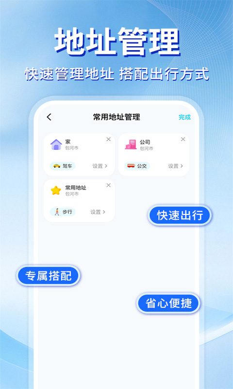 高能导航手机软件app截图