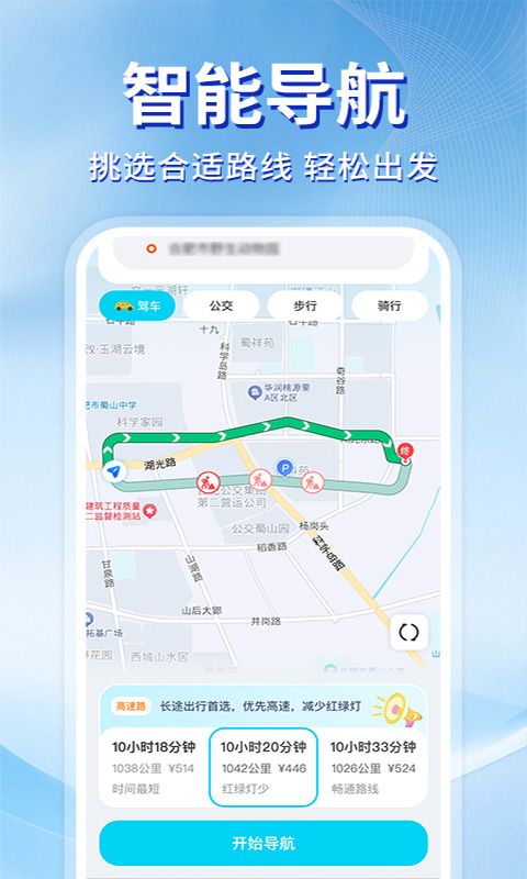 高能导航手机软件app截图