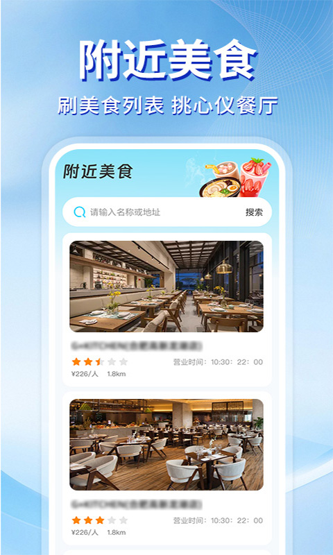 高能导航手机软件app截图